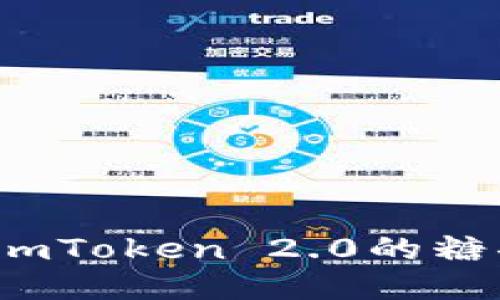 你准备好迎接imToken 2.0的糖果周一刷新吗？