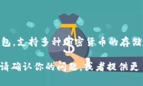 截至我最后的信息更新（2023年10月），imToken 2.0 并没有特定的“imToken 2.0 币”这种说法。imToken 是一个多链钱包，支持多种加密货币的存储和管理，包括以太坊、比特币等，而不是发行自身的代币。

不过，如果你在询问与 imToken 相关的代币或项目，可能是关于其生态系统中的某些代币（如代币的发行总量、流通量等）。请确认你的问题，或者提供更多具体的信息，以便我能更好地帮助你！同时，鉴于加密市场的不确定性，建议参考最新的信息来源来获取准确的数量和详情。