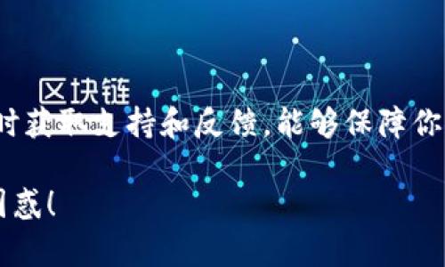 在使用Tokenim等加密货币平台时，如果你发现平台自动扣除两个币，可能会因多种原因而造成。以下是一些可能的情况和解决方案。

1. 手续费扣除

许多加密货币平台在进行交易时会收取一定的手续费。这可以是固定的数量，也可以是按交易金额的一定比例来收取。确保在交易之前查看你的账户详细信息，了解手续费结构。有些平台会在你发起交易前明确提示即将扣除的手续费。建议你在每次进行交易时，仔细阅读交易确认页面的信息。

2. 自动转换或兑换

某些平台可能设有自动转换功能，如果你在交易中选择了对某种代币进行兑换，平台可能会自动将你的代币转换为另一种代币以进行交易。在这个过程中，可能会有扣除的部分。如果你不希望使用这个功能，可以在账户设置中检查并关闭自动转换选项。

3. 预留资金

在一些交易所，为了确保用户能够顺利进行交易，平台会预留一定数量的代币作为担保金。例如，如果你进行杠杆交易或借贷交易，平台可能会在你的账户中预留一些代币以确保你可以承担潜在的损失。这种方式虽然有助于保证交易，但也意味着你的账户会少于实际拥有的代币数量。

4. 安全措施

有时候，为了保护用户的资产安全，平台会在交易时暂时扣留一些代币进行验证。这可能与账户安全设置或者身份验证有关。如果你近期进行了密码更改或绑定了新的身份信息，系统可能会基于安全考虑暂时冻结或扣减代币。这是为了防止未授权的交易。

5. 技术问题或系统错误

技术故障有时也可能导致账户中的代币出现不是预期的扣除情况。如果你怀疑是系统错误导致的，请第一时间联系平台的客服，以核实问题并请求解决方案。提供详细的信息，比如交易时间、金额、以及任何可能相关的屏幕截图，都有助于加速问题的处理。

6. 用户操作失误

在一些情况下，用户可能会因为操作失误而导致代币被扣除。比如在交易过程中没有仔细检查确认信息，或者在多个交易中混淆了不同的代币账户。在进行交易前，养成仔细核对每一步的习惯，可以有效避免不必要的损失。

7. 账户安全和防诈骗提醒

如果你发现账户中有未曾请求的扣款，建议你立即检查账户安全。确保你的账户密码复杂，不轻易分享给他人，并启用双重身份认证。如果发现可疑活动，及时修改密码并联系平台客服。如果借助第三方工具，例如钱包或交易工具，也要注意其安全性。

总结

总之，在使用Tokenim或其他加密货币平台时，了解费用结构、检查自动设置、保持良好的安全习惯是非常重要的。遇到任何问题，及时获取支持和反馈，能够保障你的资产安全和交易顺利进行。希望以上信息能够帮助你更好地理解Tokenim的扣款情况，并帮助你找到解决办法。

这些信息展示了多个可能的原因和应对措施，使用户能够更好地理解为何会发生代币扣除的情况。希望以上分析能帮助用户解决困惑！