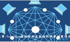 打破传统边界，Tokenim授权管理系统让权限管理变