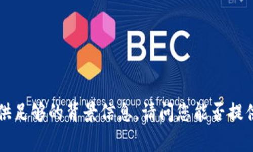 抱歉，您提到的“tokenim-zalink”似乎是一个特定的词汇或术语，但没有提供足够的背景信息。请问您能否提供更多上下文或详细说明您希望获得的具体内容？这样我才能更好地帮助您。