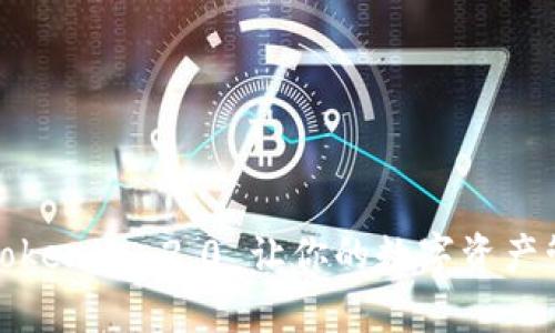 颠覆传统，Tokenim 2.0 让你的数字资产管理更简单！