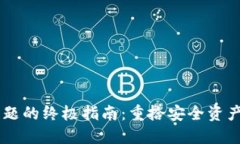 解决Imtoken最新版闪退问题的终极指南：重拾安全