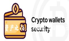 “解锁数字资产之门：imToken 2.0的融识与挑战”