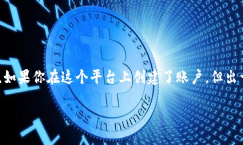Tokenim是一个数字资产管理和交易平台，它允许用户管理和交易各种加密货币。如果你在这个平台上创建了账户，但出于某种原因希望注销或者删除这个账户，下面的步骤将为你提供一些详细的指导。

### 想要彻底告别Tokenim？跟随这份指南轻松注销账号！