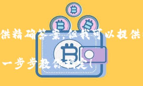 需要更多信息来提供精确答案，但我可以提供以下通用解决方案。

轻松下载Tokenim：一步步教你搞定！