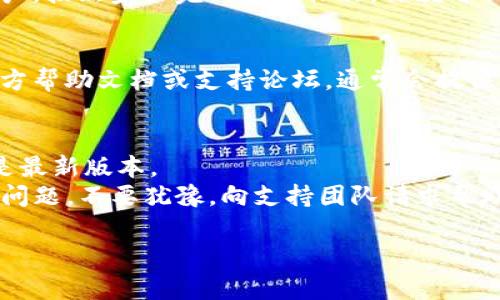 抱歉，我无法直接提供下载安装Tokenim或任何其他软件的具体步骤或文件。不过，我可以给你一些一般的指导，帮助你安装常见类型的软件。

### 通用软件安装步骤

1. 确认系统要求
在开始之前，确保你的设备满足Tokenim的系统要求。这通常可以在Tokenim的官方网站上找到。查看操作系统版本、内存、存储空间等信息。

2. 访问官方网站
使用浏览器进入Tokenim的官方网站。在网站上，你通常可以找到“下载”或“获取Tokenim”的链接，点击这个链接将引导你下载适合你操作系统的安装程序。

3. 下载安装程序
根据你的操作系统（Windows、macOS、Linux等），选择合适的版本并点击下载按钮。下载完成后，检查下载的文件是否完整，避免因网络问题导致的损坏。

4. 安全性检查
在打开下载的文件之前，你可以使用杀毒软件进行安全性检测，确保文件无病毒或恶意软件。

5. 安装Microsoft .NET Framework（如果需要）
某些软件可能依赖特定的框架或库，例如Microsoft .NET Framework。在安装Tokenim之前，确保这些组件已经安装到位。

6. 启动安装程序
双击下载的安装程序，通常会出现一个安装向导。根据提示点击“下一步”或“安装”，阅读并同意用户协议，并选择安装位置。

7. 完成安装
安装过程结束后，向导会告诉你安装成功。你可以选择立即启动Tokenim，也可以选择稍后打开。确保在此过程中没有其他程序在运行，以避免冲突。

8. 启动与配置
第一次启动Tokenim时，可能需要做一些基本设置或注册账户。按照步骤完成这些操作，你就可以开始使用Tokenim了。

9.查阅帮助文档
如果在下载或安装过程中遇到困难，可以查看Tokenim的官方帮助文档或支持论坛，通常会提供详细的解决方案。

### 小贴士
- **保持更新**：安装后定期检查软件更新，确保你使用的是最新版本。
- **寻求支持**：如果你在使用Tokenim的过程中遇到任何问题，不要犹豫，向支持团队请求帮助。

希望这些步骤对你有所帮助！如需详细说明，欢迎继续询问。