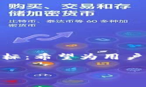 ImToken 钱包的名称来源于其“IM”部分，代表“Instant Messenger”（即时通讯）或“Instant Money”（即时支付）的缩写，而“Token”则很明显指的是加密货币中的“代币”。这个名字的构成反映了其功能和目标：希望为用户提供一个安全、便捷的数字资产管理平台，能够轻松地进行出入金、转账和交易等操作。在不断发展的区块链和加密货币环境中，imToken 钱包通过其用户友好的界面和强大的功能，迅速成为了许多用户的选择。

如果你对imToken钱包具体的功能、使用方法或者其他方面有兴趣，请继续询问，我会提供详细信息。