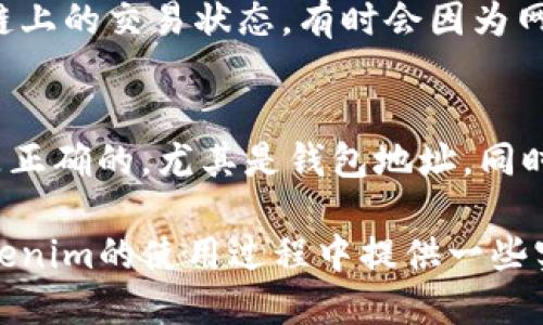   如何顺利将代币转移到Tokenim平台？ / 

 guanjianci 代币, Tokenim, 加密货币 /guanjianci 

引言
随着区块链技术的快速发展，越来越多的人开始涉足加密货币的世界。在这个复杂而充满活力的领域中，Tokenim作为一个新兴的平台，吸引了大量用户的关注。许多新手用户可能会对如何将代币转移到Tokenim平台感到困惑。如果你也是其中之一，那么本文将详细为你解答这个问题，让你在代币转移的过程中如鱼得水，避免不必要的错误。

理解Tokenim平台
在探讨如何将代币转移到Tokenim之前，我们首先来简要了解一下Tokenim是什么。Tokenim是一个专门用于加密货币交易的平台，它提供丰富的交易选项，帮助用户实现资产的增值和管理。无论你是初学者还是有经验的加密货币投资者，Tokenim都能为你提供一系列有利的工具和功能。

准备工作
在开始转移代币之前，有几个关键步骤需要完成，以确保整个过程顺利进行。首先，你需要在Tokenim平台上创建一个账户。这是一个简单的过程，通常只需提供电子邮件地址和设置一个安全密码即可。完成注册后，你将获得一个唯一的钱包地址，这是转移代币的关键。

获得你的Tokenim钱包地址
获取Tokenim钱包地址是成功转移代币的第一步。登录你的Tokenim账户，通常在用户仪表板中可以找到“钱包”或“资金”选项。在这里，你将看到你的钱包地址和二维码，这便是你用来接收代币的地址。请务必仔细复制地址，在后续的代币转移操作中不要出现错误。

选择合适的代币网络
在转移代币之前，另一个重要的因素是确认你将要转移的代币类型以及相应的网络。例如，以太坊上的代币与币安智能链上的代币在转移过程中使用不同的协议和地址格式。如果网络选择错误，可能导致代币丢失。因此，确保你在Tokenim上创建了相应的代币钱包，并选择正确的网络。

从其他钱包转移代币
完成上述准备工作后，就可以从你其他的钱包或平台转移代币了。这通常涉及到几个简单的步骤：登录你持有代币的另一个钱包，为你选择的代币点击“转账”或“发送”按钮，然后粘贴你的Tokenim钱包地址。确保在填写转账金额时核对无误，避免因操作失误而导致资金损失。

支付交易费用
加密货币的转移通常需要支付一定的交易费用，这被称为“矿工费”或“交易费”。这个费用是用于激励网络中的矿工处理你的交易。不同的网络和代币，其交易费用各自不同。因此，在转移时请务必确认账户中有足够的余额来支付这笔费用，否则交易可能会失败。

确认交易
发起代币转移后，通常系统会生成一个交易哈希（Transaction Hash）。你可以使用这个哈希在相应的区块浏览器中查询交易状态，以确认是否成功转移。如果一切顺利，交易将会在几分钟内被确认，然后你就可以在Tokenim的账户中看到你的代币了。

处理延迟和问题
尽管转移代币的过程大多是顺利的，但在某些情况下，你可能会遇到延迟或者其他问题。如果你的交易已经被发送但还没有到达Tokenim，建议你检查区块链上的交易状态，有时会因为网络拥堵导致确认时间较长。如果长时间未到账，可以考虑联系Tokenim的客服寻求帮助，他们会提供更专业的支持和解决方案。

总结与注意事项
将代币转移到Tokenim的过程并不复杂，只要你牢记上述步骤，便能有效避免常见的问题。然而，在整个操作过程中，请始终保持警惕，确保你输入的信息都是正确的，尤其是钱包地址。同时，尽量选择在网络使用高峰时段以外的时间进行转移，这样能有效减少交易延迟的可能性。

通过了解Tokenim平台以及代币转移的流程，您将能够充分利用这个平台，为您的加密货币投资之旅铺平道路。希望这篇文章能对您有所帮助，并为您在Tokenim的使用过程中提供一些实用的建议和指导。