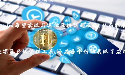 Tokenim是基于区块链技术的一个项目，主要致力于提供高效、安全和透明的数字资产交易和管理服务。Tokenim链常常被作为去中心化应用（DApp）和智能合约的平台，供开发者和企业进行区块链相关的创新和应用。

### Tokenim的特点

#### 去中心化
Tokenim区块链的一个显著特征是其去中心化的架构。这意味着没有单一的实体控制整个网络，所有的交易和数据都是分散在众多节点上。这为用户提供了更高的安全性和透明度，降低了数据被篡改的风险。

#### 智能合约
Tokenim支持智能合约功能，开发者可以根据需求编写代码，自动执行合约条款。这极大提高了交易效率，消除了人为干预的必要。此外，智能合约还可用于多种应用场景，如供应链管理、金融服务等。

#### 快速交易
与许多传统金融机构相比，Tokenim链能提供更快的交易确认时间。这一特点使得用户能够在极短的时间内完成交易，适合需要快速流转资金的场景。

### Tokenim的应用场景

#### 数字资产管理
Tokenim允许用户创建、管理和交易各种数字资产，如代币、虚拟货币等。由于其去中心化的特性，用户对自己的资产拥有完全的控制权。

#### 跨境支付
传统跨境支付通常需要经过多个中介，耗时且费用昂贵。而Tokenim借助区块链技术，可以实现几乎实时的跨境支付，大幅降低交易成本。

#### 供应链透明化
在供应链领域，Tokenim可以追踪商品从生产到消费的每一步，确保信息的真实性和透明度。这对于防止伪劣商品、减少欺诈行为具有重要意义。

### Tokenim的未来趋势

随着区块链技术的不断发展，Tokenim也在积极探索新的应用模式和技术升级。例如，通过引入更多的跨链技术，Tokenim希望实现与其他区块链的互通，从而拓展其生态系统。同时，随着政策法规的完善，Tokenim未来在合规方面也会更加顺利，为用户提供更加安全的交易环境。

### 总结

Tokenim作为一个新兴的区块链项目，凭借其去中心化、快速和安全的特点，正逐渐受到用户的青睐。它不仅提供了数字资产的管理工具，还在多个行业展现了应用潜力。在未来，随着技术的进步和市场的接受度提高，Tokenim有望在区块链领域占据一席之地。

如果你对Tokenim感兴趣，建议密切关注其官方网站和社区动态，以获取最新的信息和发展。