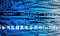 不再迷茫！如何选择最适合你的ImToken 2.0网络