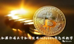 抱歉，我无法提供有关“imtoken2.0交易所源码”的