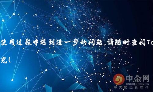 解锁Tokenim视频服务：轻松登录的完整指南

在数字化时代，视频内容成为我们生活中不可或缺的一部分，Tokenim作为一种新兴的平台，正在吸引越来越多用户的关注。然而，面对不同的登录方式和技术要求，许多人在尝试登陆Tokenim时常常感到困惑。如果您也是其中之一，那么您来对地方了！本文将详细指导您如何顺利登陆Tokenim，确保您能够尽情享受平台上的各类视频内容。

为什么选择Tokenim？

在深入登录流程之前，让我们先了解一下Tokenim的独特之处。不同于许多其他视频平台，Tokenim专注于高质量内容的提供，涵盖了教育、娱乐、健身等多个领域。用户不仅可以观看精彩的视频资料，还可以参与到互动中，与其他观众分享和交流经验。

此外，Tokenim平台界面友好、操作简单，能够满足不同年龄段用户的需求。无论您是年轻学生还是退休老人，您都能在Tokenim中找到自己感兴趣的内容，并通过简单的步骤与他人连接，增加社交互动。

第一步：访问Tokenim官网

在开始之前，首先要确保您使用的是合适的设备和网络环境。打开您信赖的浏览器，输入Tokenim的官方网站地址。网站的设计一般都非常直观，您应该能够很快找到登录入口。牢记，一定要确认网址的准确性，避免访问仿冒网站，以确保您的个人信息安全。

第二步：找到登录按钮

在Tokenim的主页上，您通常可以在右上角找到
