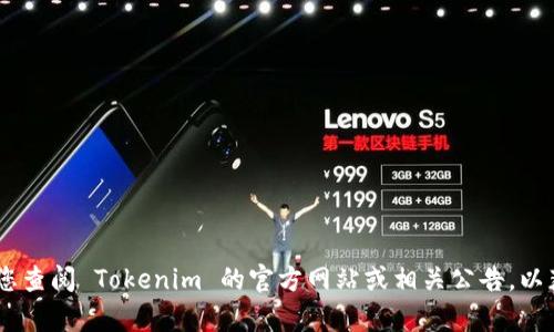 Tokenim 是一个虚拟资产交易平台，其相关信息和背景可能会随着时间的推移有所变化。因此，建议您查阅 Tokenim 的官方网站或相关公告，以获取最新的信息和所有权详情。如果您能提供更多的上下文或具体问题，我将乐意帮您寻找相关信息。