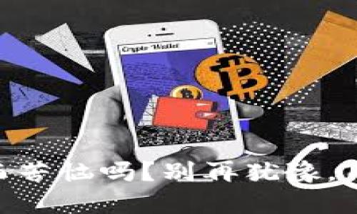 你还在为寻找实惠的糖果而苦恼吗？别再犹豫，Tokenim糖果福利来拯救你！