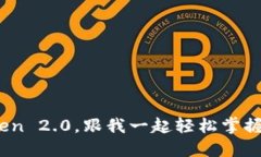 毫无厘头？iToken 2.0，跟我一起轻松掌握比特币的