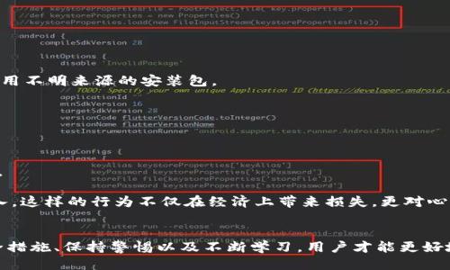    你的钱包安全吗？如何应对 imToken 2.0 瞬时被盗风险！ / 
 guanjianci  imToken 2.0，安全性，钱包被盗 /guanjianci 

 引言：数字资产时代的危机感 
 随着数字货币的迅速发展，越来越多的人开始使用钱包来存储自己的资产。而 imToken 2.0 作为颇受欢迎的数字钱包，因其便捷的操作和良好的用户体验而被广泛使用。然而，随着用户数量的增长，钱包被盗的事件频频出现，很多用户因此损失惨重。今天，我们将深度探讨 imToken 2.0 钱包被秒走的原因，以及如何在这个数字资产的时代建立更安全的保护机制。 

 为什么 imToken 2.0 会被秒走？ 
 “秒走”这个词不仅形象地反映了黑客攻击的迅速和残酷，也暗示了背后潜藏的技术问题和用户的不经意。许多用户在使用钱包时，可能并不了解一些基本的安全原则，从而为黑客提供了可乘之机。 

 首先，我们来看看 imToken 2.0 的安全漏洞。尽管钱包本身的安全性较高，但一旦用户的设备受到木马病毒的感染，或被钓鱼网站欺骗，很可能在不知不觉中泄露自己的私钥。更糟糕的是，一些用户为了方便使用，将钱包密码设置得过于简单，甚至与其他账号相同，这无疑为黑客提供了便捷的攻击路径。 

 实际案例：从轻视到惨痛教训 
 在社区论坛上，常常能看到一些用户分享他们因轻视安全性而遭遇的惨痛经历。例如，一位年轻的投资者在网上看到了一则令人心动的投资项目，兴奋之下便迅速下载了 imToken 2.0 并将自己的数字资产转入钱包。然而，几天后，他发现自己的钱包余额骤然减少，查询后才意识到自己下载的竟是一个假冒的 imToken 应用。他的资产在短短几分钟内消失得无影无踪。 

 这样的案例屡见不鲜，远不是个例。实际上，互联网的开放性和匿名性给了不法分子更多的可操作空间。从那些花样繁多的钓鱼链接到层出不穷的木马病毒，用户必须时刻保持警惕，才能在这个容易被攻击的环境中生存下来。 

 如何加强 imToken 2.0 的安全性？ 
 一旦意识到安全性的重要性，用户应该采取积极的防范措施。这里有一些实用的建议，帮助用户更好地保护自己的数字资产： 

h4 1. 使用强密码和双重验证 /h4
 首先，要确保自己使用强密码。一个强密码应该包含字母、数字和特殊符号，并且长度应在12个字符以上。此外，开启双重验证功能，增加黑客入侵的难度。即使密码被破解，黑客也无法在没有第二重验证的情况下访问你的钱包。 

h4 2. 定期检查钱包安全设置 /h4
 定期查看 imToken 2.0 的安全设置，确保所有安全选项都已开启，及时更新软件至最新版本，确保能够及时修补已知漏洞。 

h4 3. 警惕钓鱼网站和恶意应用 /h4
 随时保持警觉，不要随便点击陌生链接。很多恶意网站都采用伪装技术，使其与官方页面几乎无异，用户很容易掉入陷阱。此外，只从正规渠道下载应用程序，避免使用不明来源的安装包。 

h4 4. 使用硬件钱包进行大额存储 /h4
 对于大额资产，建议用户考虑将其存储在硬件钱包中，这种存储方式可以有效防止在线盗窃。即使你的手机或电脑受到攻击，硬件钱包也不会受到影响。 

 投资教育：认清风险的必要性 
 安全措施固然重要，但我们也不能忽视对投资教育的重视。用户必须懂得，投资数字资产是有风险的，只有通过不断学习才能提高自身的防范意识和风险识别能力。 

 有些用户可能在网上看到一些极具诱惑力的暴利项目，轻易上手、短期获利的想法往往让他们失去了理智，甚至在没有了解项目真实性的情况下便将全部资产投入。这样的行为不仅在经济上带来损失，更对心理健康造成一定的压力。因此，深入学习投资理念，掌握市场动态和趋势是确保资产安全的另一种方式。 

 结语：保护你的数字资产从自身做起 
 在这个数字化快速发展的时代，数字资产的安全问题不容忽视。imToken 2.0 的使用便捷性使其成为了许多人的首选，但伴随而来的风险同样巨大。通过增强安全措施、保持警惕以及不断学习，用户才能更好地保护自己的资产。在未来的投资旅程中，希望每一位用户都能在保障安全的同时，享受数字货币带来的红利与便利。 
