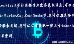 关于“tokenim独角兽交易所”的具体信息并不常见