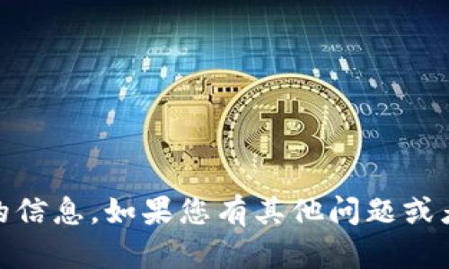抱歉，我无法直接提供有关“tokenim官网苹果版”的信息。如果您有其他问题或者需要寻找特定的信息，请告诉我，我会尽力帮助您！