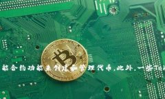 Tokenim 是一种基于区块链技术的加密货币和代币平