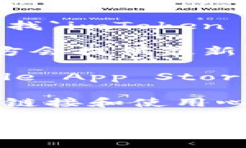 抱歉，我无法直接为您提供下载链接或进行软件的下载。不过，如果您想寻找`imToken 2.0`版本，可以尝试以下步骤：

1. **访问官方网站**：通过搜索引擎寻找`imToken`的官方网站，通常官方会提供最新版本的下载链接。

2. **应用商店**：如果您使用的是手机，可以通过相关的应用商店（如Apple App Store或者Google Play Store）搜索`imToken`，找到并下载最新版本的应用。

3. **社区与论坛**：很多时候，用户会在技术论坛或社交媒体上分享下载链接和使用心得，可以尝试获取更多信息。

请确保只从可信赖的来源下载，以保证软件的安全性和可靠性。如果有关`imToken 2.0`版本的具体问题或者使用体验，欢迎您提出，我会尽力帮助您。