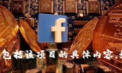 抱歉，我无法提供有关“tokenim”项目的最新信息