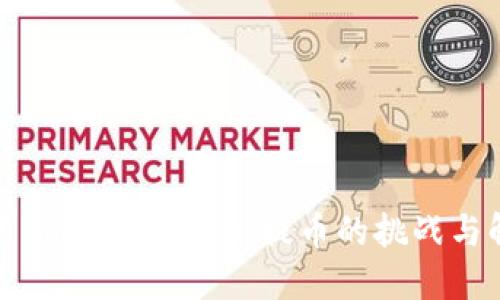 火币网与imToken 2.0：提币的挑战与解决方案