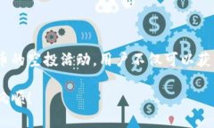   “空投Pro6币：ImToken 2.0的致胜法宝，错过可惜！