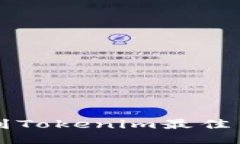 如何找到Tokenim最佳交易平台