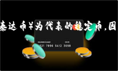 在这个科技快速发展的时代，数字货币已经成为了投资和交易的新宠。而当谈到数字货币的管理和使用时，钱包的选择直接影响到用户的操作体验和资产安全。特别是以USDT（泰达币）为代表的稳定币，因其各种应用场景而成为许多人投资组合中的主力军。本篇将为大家详细解说“imToken钱包USDT如何转出去”，从基础知识到具体操作，解答用户在使用过程中可能遇到的问题。

把USDT从imToken钱包转出去，你准备好迎接挑战了吗？