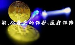 bizhao探索imToken的五险一金如何助您实现财务自由