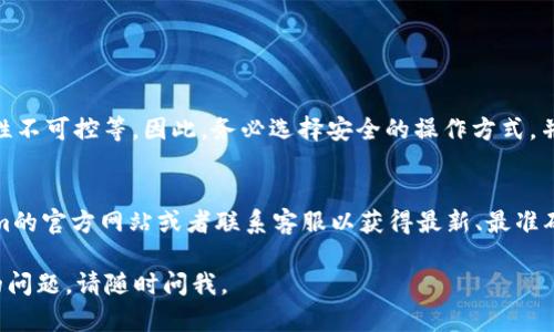 在这个问题上，我们需要考虑几个方面来帮助你理解USDT（泰达币）是否可以在Tokenim上进行存储或交易。以下是我们可以探讨的内容：

什么是USDT？
USDT（Tether）是一种稳定币，旨在保持与美元的1:1价值比率。USDT的设计初衷是为加密货币市场提供更大的稳定性，使投资者能够在加密市场波动大时，仍能保持投资的价值。

什么是Tokenim？
Tokenim是一种加密货币平台，提供各种服务，包括交易、存储和管理数字资产。随着加密货币的普及，Tokenim这样的交易所也在不断发展，为用户提供可信赖的环境进行交易和投资。

USDT能否在Tokenim上存储和交易？
首先，我们需要检查Tokenim的官方信息或公告，以确认它们是否支持USDT。如果Tokenim允许用户交易或存储USDT，那你就可以在该平台上进行相关操作。
通常情况下，大多数主要的加密货币交易平台都会支持USDT，因为它是一种常用的稳定币，交易量也相对较大。

如何在Tokenim上存储USDT？
如果Tokenim支持USDT，用户可以按照以下步骤在平台上存储USDT：
ol
  li创建一个Tokenim账户，并完成KYC（了解你的客户）过程。/li
  li在账户中选择“存款”选项，并查看USDT的存款地址。/li
  li从你的钱包或其他交易所将USDT转入Tokenim的存款地址。/li
  li等待区块链确认，存款将显示在你的Tokenim账户中。/li
/ol

如何在Tokenim上交易USDT？
如果你想在Tokenim上交易USDT，流程一般如下：
ol
  li登录你的Tokenim账户并存入USDT。/li
  li找到USDT交易对，选择想要交易的加密货币。/li
  li输入交易数量并确认交易。/li
  li完成交易后，查看交易记录以确认交易成功。/li
/ol

存储和交易的风险
任何加密货币的存储和交易都有其固有的风险，包括价格波动、平台安全性不可控等。因此，务必选择安全的操作方式，并对自己的投资进行适当的风险管理。

总结
总之，USDT是否能在Tokenim上存储和交易，强烈建议你直接查看Tokenim的官方网站或者联系客服以获得最新、最准确的信息。记得在进行任何交易或存储前务必做好足够的研究和风险评估。

希望这些信息能帮助你理解USDT在Tokenim上的相关操作！如有更具体的问题，请随时问我。