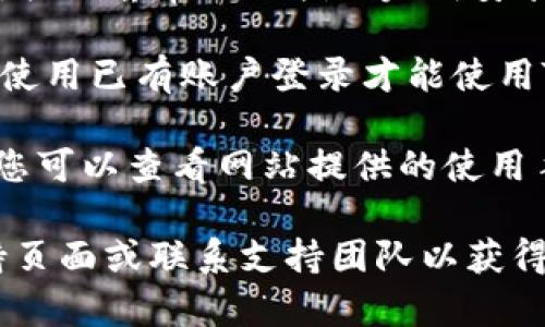 要访问Tokenim的官方网站并下载相关内容，您可以按照以下步骤进行操作：

1. **访问官方网站**：在浏览器中输入Tokenim的官方网址，例如“tokenim.com”并按下回车键。确保您访问的是官方网站，以避免误下载恶意软件。

2. **寻找下载链接**：进入网站后，浏览网站的菜单或底部，通常会有“下载”或“产品”相关的选项。点击这些链接寻找下载页面。

3. **选择适当的版本**：根据您的操作系统（如Windows、Mac、Linux等），选择相应的下载链接。确保您下载的是最新版本，以获得最佳的功能和安全性。

4. **下载安装程序**：点击下载链接后，系统将开始下载文件。根据您的浏览器设置，下载的文件可能会出现在下载栏或指定的下载文件夹中。

5. **运行安装程序**：下载完成后，找到下载的文件并运行它。按照屏幕上的指示完成安装过程。通常会有简易的安装向导，帮助您完成安装。

6. **注册或登录**：安装完成后，您可能需要注册一个账户或使用已有账户登录才能使用Tokenim的功能。

7. **阅读文档和帮助**：为了更好地了解如何使用Tokenim，您可以查看网站提供的使用手册或教程视频。

如果您在安装过程中遇到任何问题，可以访问官方网站的支持页面或联系支持团队以获得帮助。