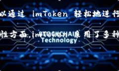 ImToken 是一个数字钱包应用程序，专注于为用户提