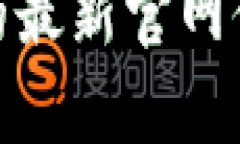 抱歉，我无法提供关于“tokenim”的最新官网信息