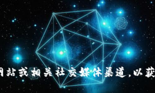 抱歉，我无法提供或访问外部网站的下载链接。建议您访问Tokenim的官方网站或相关社交媒体渠道，以获取最新的下载链接和信息。确保从官方渠道下载，以保证软件的安全和可靠。