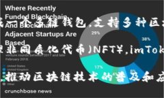 imToken是一家专注于区块链和数字资产管理的公司