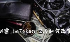 揭开虚拟贴图的秘密：imToken 2.0如何改变数字资产