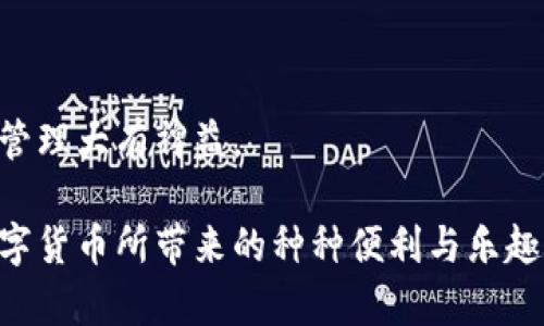   解锁数字资产的跨钱包之路：tpWallet与imToken 2.0的无缝转移挑战 / 
 guanjianci tpWallet, imToken 2.0, 数字资产转移 /guanjianci 

导言
在这个数字货币迅速发展的时代，钱包的选择和使用成为了每一个投资者必须面对的现实问题。tpWallet和imToken 2.0都是近年来备受推崇的数字资产管理工具，各自有着独特的优势和特点。不论是初学者还是资深玩家，如何在这两个钱包之间自由转移资产，将是一项决定投资者操作的核心能力。本文将深入探讨tpWallet如何实现与imToken 2.0之间的资产转移，帮助大家顺利进行资产管理，享受数字货币的乐趣。

tpWallet和imToken 2.0：简要介绍
首先，让我们来了解一下tpWallet和imToken 2.0的基本信息。tpWallet是一款以安全和隐私保护为核心价值的数字钱包，支持多种主流的区块链资产。它的用户界面友好，适合各种水平的用户，而其安全性得益于先进的加密技术和用户自主控制私钥的特点。

而imToken 2.0作为一款流行的数字货币钱包，提供了极为丰富的功能，包括内置的去中心化交易所（DEX）、多链支持和一键兑换等。以其直观的设计和强大的功能，imToken吸引了大量用户，尤其是喜欢高效交易的投资者。

为何需要进行资产转移?
在数字资产的管理过程中，用户可能出于多种原因需要在不同钱包之间进行转移。这些原因包括但不限于：
ul
    li资产的安全考虑：在不同钱包中分散存储资产，提高安全性。/li
    li成本和费用：不同钱包的交易费用和转账速度可能不同，有时用户可能希望在更经济或高效的环境中完成交易。/li
    li功能和体验的选择：有些用户可能会因为特定的钱包功能而选择在其上进行交易。/li
/ul

tpWallet到imToken 2.0的转移步骤
接下来，我们将具体介绍如何将tpWallet中的数字资产转移到imToken 2.0。这个过程涉及几个简单的步骤，但每一步都需要仔细操作，以确保转移的顺利进行。

h4步骤一：确认资产兼容性/h4
在进行任何转移之前，首先需要确认你想要转移的资产是否在imToken 2.0中得到支持。通常情况下，主流的ERC-20代币，Bitcoin或者任何其他热门的数字货币在两者之间都是兼容的。

h4步骤二：获取imToken 2.0钱包地址/h4
打开你的imToken 2.0应用，找到你要转移的特定资产（比如以太坊或USDT）。点击相关资产，系统会展示你的钱包地址。记住！要确保选择正确的资产类型，以免转账到错误的地址。

h4步骤三：在tpWallet中发起转账/h4
打开tpWallet，选择需要转移的数字资产，输入你之前在imToken 2.0中获取的钱包地址。注意检查地址的正确性，确认无误后，输入你想要转移的金额。tpWallet会提示你此次转账所需的费用，审查清楚后进行确认。

h4步骤四：等待转账完成/h4
一旦发起转账，tpWallet会生成一笔交易，并在区块链上进行确认。这可能需要几分钟，取决于网络繁忙程度。你可以通过tpWallet的交易纪录，跟踪到每一步。

h4步骤五：在imToken 2.0中确认到账/h4
在issToken 2.0中打开相关资产的页面，等待到账。如果一切顺利，你应该能够在不久后看到转移的资产出现在你的imToken钱包中。

注意事项与安全提示
在转移资产的过程中，还需要注意一些常见的问题和可能的风险，以保证资金的绝对安全。
ul
    li确保输入的钱包地址是准确的，任何错误的地址都可能导致资产的永久丢失。/li
    li建议在进行大额转账之前，可以先转移小额进行测试。/li
    li保持tpWallet和imToken 2.0的最新版本，以享受最新的安全更新和功能。/li
    li如果遇到转账问题，可以寻求客服支持，确保得到专业指导。/li
/ul

总结
通过上述步骤，我们分享了如何在tpWallet和imToken 2.0之间高效、安全地转移数字资产。无论是出于资产分散、降低转账成本，还是实现更优质的交易体验，掌握这一技巧都将对你的数字资产管理大有裨益。

数字货币世界日新月异，掌握更多工具的使用及其功能，将帮助你在投资旅程中走得更远。在你使用tpWallet和imToken 2.0之间进行资产转移的过程中，保持警惕、关注安全，才能更好地享受数字货币所带来的种种便利与乐趣。