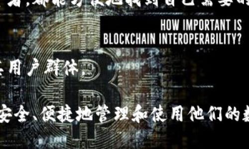 ImToken是一款多功能的数字资产钱包应用，旨在为用户提供安全、便捷的区块链资产管理服务。它支持多种加密货币的存储、转账、交易以及链上资产的管理。以下是ImToken的一些主要功能和用途：

### 数字资产管理
ImToken允许用户轻松管理自己的数字资产，包括比特币（BTC）、以太坊（ETH）、ERC20代币及多种其他加密货币。用户可以在一个应用内查看所有资产的余额及交易历史，简化了资产管理的流程。

### 安全性
安全性是ImToken的一大亮点。它使用了一系列的加密技术，如助记词、私钥和冷钱包等，确保用户的资产安全。同时，用户的私钥仅存储在本地设备上，而不在任何服务器上，从而减少了被黑客攻击的风险。

### 便捷的交易功能
用户可以通过ImToken进行即时的资产转账和交易。应用内集成的去中心化交易所（DEX）允许用户在链上进行资产的交换，这样可以减少交易成本并提高交易的透明度。

### DApp生态系统
ImToken支持多种去中心化应用（DApp），用户可以通过钱包直接访问这些应用，比如去中心化的金融（DeFi）项目、 NFT市场和游戏等，使得用户能够享受到更多区块链带来的便利。

### 用户友好的界面
ImToken的界面设计简洁易用，适合各种水平的用户。无论是新手还是经验丰富的投资者，都能方便地找到自己需要的功能，进行资产管理或参与区块链活动。

### 多语言支持
ImToken支持多种语言，使得全球用户都可以无障碍地使用这款钱包，进一步扩展了其用户群体。

总之，ImToken不仅仅是一个数字钱包，更是一个连接区块链世界的桥梁，让用户能够安全、便捷地管理和使用他们的数字资产。