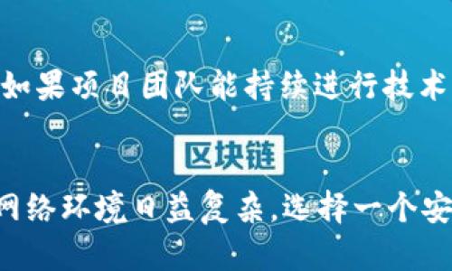   ImToken 2.0能否安全存放Key币？揭示真相！ / 
 guanjianci ImToken, Key币, 数字资产安全 /guanjianci 

引言：关于ImToken 2.0和Key币的迷思
在这个数字资产迅速发展的时代，我们常常会对不同的加密钱包和数字货币有所疑虑。作为一个盛行的数字货币钱包，ImToken 2.0备受用户喜爱，但它真的能支持所有类型的加密货币吗？尤其是像Key币这样的相对较新的数字资产，安全性和存储的可行性更是用户关心的重点。今天，我们就来深入探讨一下这个问题。

ImToken 2.0：你的数字资产安全港
首先，让我们来了解一下ImToken 2.0。这个钱包因其出色的用户体验和种类繁多的功能赢得了用户的青睐。ImToken 2.0不仅支持以太坊及其ERC20标准的代币，还有着强大的去中心化应用（DApp）集成，可以让用户轻松地进行数字资产的交易和管理。同时，ImToken还特意增强了安全性，采用了先进的加密技术，保护用户的私钥和助记词。

Key币的概述及其价值
Key币（KEY）是一种基于区块链的资产，来自于序列号（Origin Protocol）为区块链基础设施提供的Key管理服务。Key币的设计旨在推动安全去中心化的身份验证和访问授权。它的价值不仅在于金融投资，更多的是在于提高了系统的安全性和效率，在数字身份领域的应用也越来越受到关注。

可以在ImToken 2.0中存储Key币吗？
接下来，我们来回答核心问题：ImToken 2.0可以存放Key币吗？答案是肯定的。ImToken 2.0支持多种ERC20代币，而Key币恰好是基于以太坊的ERC20代币。这意味着，只要你的ImToken 2.0已经更新到最新版本，用户就可以轻松地在钱包中存储和管理Key币。更多用户反馈也显示，他们在使用ImToken存放Key币时没有遇到过任何问题。

存储Key币的步骤：简单易行
存储Key币在ImToken 2.0中的过程十分简单。首先，你需要确保你的ImToken处于最新版本。然后，按照以下步骤进行操作：
ul
    li打开ImToken 2.0，进入“资产”页面。/li
    li点击右上角的“添加资产”，在搜索框中输入“Key币”或者“KEY”。/li
    li找到后点击“添加”，随后你就会在资产列表中看到Key币。/li
    li你可以通过公钥地址发送或接收Key币，确保查阅相应的交易详情。/li
/ul

安全性与风险：如何保护你的Key币？
尽管ImToken 2.0提供了强有力的安全机制，但用户在存储数字资产时仍需保持警惕。以下是一些保护你的Key币安全的方法：
ul
    li保管好你的私钥和助记词，切勿与他人分享。/li
    li开启双重身份验证，增加账户的安全性。/li
    li定期检查交易记录，确保没有异常活动。/li
    li使用硬件钱包结合ImToken作为进一步保护。/li
/ul

讨论：Key币的未来展望
Key币作为一个相对新兴的数字资产，其未来的发展充满了想象空间。随着用户对去中心化身份验证需求的增加，Key币在市场上的接受度预计将逐渐提高。如果项目团队能持续进行技术更新并扩展生态系统，Key币有潜力在金融科技行业中扮演更为重要的角色。

总结：一站式数字资产管理平台
综上所述，ImToken 2.0是一个优质的数字资产管理工具，可以安全地存放Key币。用户只需要稍加学习，便能在这个平台上轻松管理自己的多种数字资产。网络环境日益复杂，选择一个安全可靠的钱包将为你在数字货币世界的探索提供强大支持。只要保持警觉并做好安全措施，你就能安心地享受数字资产带来的便捷与乐趣。