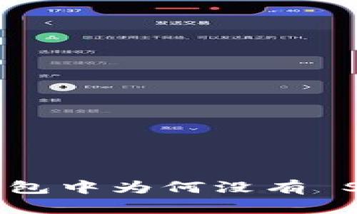 : imToken 钱包中为何没有 SOL 代币支持？