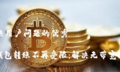 思考一个能解决用户问题的优秀  imToken 2.0钱包转