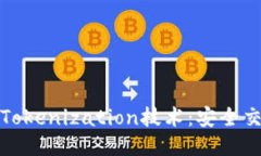 : 银行卡与Tokenization技术：安全交易的新纪元