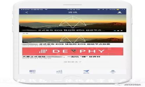 Tokenim与波场钱包：一体化数字资产管理解决方案