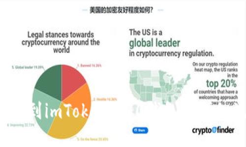  币安转账到imToken 2.0钱包的详细流程指南
