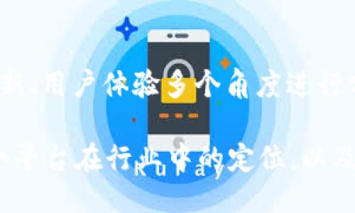 Tokenim是什么软件?

Tokenim是一款专注于数字资产管理和交易的平台，旨在为用户提供高效、安全的加密货币交易体验。该软件允许用户自由地买卖各种数字资产，包括比特币、以太坊和其他众多加密货币，旨在帮助用户轻松管理他们的数字资产组合。

Tokenim, 数字资产, 加密货币/guanjianci

Tokenim的主要功能
Tokenim作为一款数字资产管理软件，具备多种实用功能。首先，它提供了一个用户友好的界面，使交易操作变得更加简单。在Tokenim上，用户可以实现快速的市场交易，监控实时价格波动，获取最新的市场动态信息。

其次，Tokenim支持多种加密货币的交易。用户不仅可以进行主流加密货币的交易，如比特币和以太坊，还可以交易一些小众币种，这在一定程度上满足了不同投资者的需求。

此外，Tokenim提供了安全的资金管理系统，用户的资产通过高标准的安全措施得以保护。采用多重签名技术以及冷存储方式，确保用户的资金安全不受损失。

最后，Tokenim还为用户提供了一系列的教育资源，包括市场分析、投资建议和专家意见等，以帮助用户做出更明智的投资决策。

Tokenim的安全性及隐私保护
在数字资产交易领域，安全性无疑是用户最为关心的问题之一。Tokenim采用了行业领先的安全措施，力求确保用户的资产和信息安全。

首先，Tokenim实施了多因子认证（MFA）机制，用户在登录账户或进行交易时需提供额外的身份验证信息。这减少了未经授权访问用户账户的风险，确保用户的资产不被盗取。

其次，Tokenim采用了冷存储技术，将大部分用户资产存放在离线钱包中，这种方式能够有效防范黑客攻击和网络安全威胁。同时，平台还会定期进行安全审计，以检测潜在的安全漏洞并及时修复。

此外，Tokenim重视用户的隐私保护，遵循相关的法律法规，实施严格的数据保护措施，确保用户的个人信息不会被泄露或滥用。

如何使用Tokenim进行交易
使用Tokenim进行交易是一个简单而直观的过程。以下是一些使用Tokenim的基本步骤：

第一步，注册一个Tokenim账户。用户需要提供一些基本的个人信息，包括电子邮箱、手机号码等。注册后，用户需通过邮箱链接确认账户。

第二步，完成身份验证。通过提供必要的身份信息以完成KYC（了解你的客户）认证。这是确保平台合规运营和保障用户安全的必要步骤。

第三步，充值资金。用户可以通过多种支付方式将法币或数字资产充值到Tokenim账户中，通常平台会提供几种不同方式供用户选择。

第四步，选择交易对并下单。用户可以根据市场行情，选择想要买卖的数字资产交易对，设置买入或卖出价格，确认订单后，系统会执行交易。

最后，监控交易记录与资产变动。用户可以随时查看自己的交易历史和当前资产组合，以管理和自己的投资策略。

Tokenim的用户体验
Tokenim在用户体验方面也下了很大功夫。其界面设计现代、简洁，用户可以轻松导航。在交易时，平台提供实时的市场数据以及各类图表，帮助用户精准把握市场动态。

此外，Tokenim提供了多平台支持，用户可以在网页端、移动端灵活交易，随时随地管理自己的资产。不论是新手还是资深交易员，都能在Tokenim中找到适合自己的操作方式。

为了提升用户粘性，Tokenim还设有用户社区，用户可以在此交流交易经验、分享市场分析，还可以实时获取技术支持，解决在使用过程中遇到的问题。

Tokenim的教育资源
Tokenim非常重视用户的教育工作，平台上提供了丰富的教育资料，包括交易指南、投资策略、市场分析等。这些资料旨在帮助用户更好地理解加密货币市场，为用户的交易决策提供支持。

此外，Tokenim还定期举办线上或线下的培训课程，邀请业内专家进行分享，探讨行业动态和市场趋势。这不仅能增强用户的市场敏感度，也帮助他们提高投资技能，让他们在掌握更多知识的前提下进行交易。

可能的相关问题及详细解答

1. Tokenim如何对比其他交易平台?
在众多数字货币交易平台中，Tokenim具备哪些相较于其他平台的优势和不足?为了帮助用户选择合适的平台，可以从多个维度进行对比，包括交易费用、安全性、用户体验、资产种类等。

例如，相较于一些老牌交易所，Tokenim可能在用户界面友好性上具有优势，但在某些特定的加密货币支持上可能不如大型平台。同时，其安全措施是否比其他平台更为严密，也是用户在选择时需要重点考虑的因素。

2. Tokenim交易费用的结构是怎样的?
了解Tokenim的费用结构是每一个交易者必须掌握的内容。交易费用通常包括手续费、提现费用、充值费用等。不同的交易平台在费用上差异很大，用户需要清楚Tokenim在这些方面的具体收费标准，以及相关的优惠政策，比如手续费的减免或免手续费活动。

此外，Tokenim可能还会根据用户的持币量推出不同的费率，这种分层费用结构可以吸引更多的长期用户选择Tokenim进行交易。

3. 如何提高在Tokenim的交易成功率?
在Tokenim上进行加密货币交易，如何提高交易成功率是许多用户关注的话题。交易策略、市场分析、风险管理等因素对投资结果有重要影响。用户应该了解有效的技术分析和趋势判断方法，以及合理的资金管理策略，才能在市场波动中立于不败之地。

同时，Tokenim提供的一些教育资源和市场分析也可以为用户的交易决策提供重要支持。而借助社区交流，用户还可以获取其他人的经验和教训，反思自己的交易策略，交易行为。

4. Tokenim适合哪些投资者?
Tokenim这款交易平台是否适合每个类型的投资者?对于新手投资者来说，Tokenim的易用性和丰富的教育资源可以满足他们的基本需求。而对于经验丰富的交易员，Tokenim提供的市场工具和深度数据分析则可能帮助他们实现更高的投机收益。

同时，Tokenim平台支持多种币种交易，这对于追求多样化投资的用户也是一个吸引点。因此，分析Tokenim的用户群体和他们的需求，对于想要入驻的平台是非常有意义的。

5. Tokenim的未来发展潜力?
随着区块链技术和加密货币的快速发展，Tokenim作为一个新兴的平台，其未来发展潜力如何?从市场需求、技术更新、用户体验多个角度进行分析，探讨Tokenim如何在竞争激烈的数字资产管理领域脱颖而出。

同时，平台在系统更新、版图扩展、用户服务等方面的潜在发展，也都是用户和市场关注的重点。投资者需要关注这个平台在行业中的定位，以及未来可能带来的投资机会。