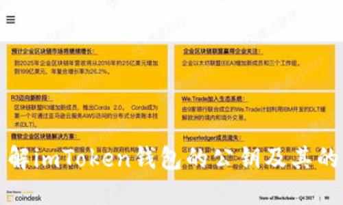 深入了解imToken钱包的公钥及其的重要性