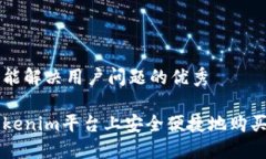 思考一个能解决用户问题的优秀如何在Tokenim平台