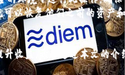 在imToken 2.0中使用HT代币的全面指南

bian关键词：/bianimToken 2.0, HT代币, 数字钱包

---

引言
随着区块链技术的不断发展，数字资产的管理也变得越来越多样化和复杂化。imToken 2.0作为一款领先的数字钱包，为用户提供了一个安全、便捷的环境，其中HT（Huobi Token）代币的集成让用户的投资组合更加丰富。本文将全面介绍在imToken 2.0中使用HT代币的各种方法，帮助用户更好地管理和交易他们的数字资产。

第一部分：imToken 2.0概述
imToken是一款多功能的数字资产钱包，支持多种公链和代币。imToken的2.0版本引入了全新的用户界面和多项功能，提升了用户体验、安全性和灵活性。用户可以在这个平台上进行代币存储、交易，还可以利用内置的去中心化交易所（DEX）进行交易。

第二部分：HT代币介绍
HT（Huobi Token）是火币交易所的官方代币，广泛用于交易手续费的折扣、平台内投票权和其他福利。HT代币的流通量大，能够提高用户的交易效率和降低成本。希望了解HT的用户首先需要明确它的功能和使用场景。

第三部分：如何在imToken 2.0中获取HT代币？
用户首先需要在火币交易所注册账户，完成实名认证后，可以通过交易的方式获取HT代币。此外，也可以通过参与火币的活动或者交易平台内的兑换来获取HT代币。一旦获得HT代币，用户就可以将其转移到imToken 2.0钱包中。

第四部分：如何在imToken 2.0中管理HT代币？
在imToken 2.0中，管理HT代币非常简单。用户可以轻松查看其当前余额、交易记录等信息。此外，imToken 2.0还支持对HT代币进行增值管理，用户可以根据市场行情进行买入或卖出。

第五部分：在imToken 2.0中交易HT代币
imToken 2.0不仅支持用户存储和管理HT代币，还提供去中心化交易服务。用户可以方便地在平台内进行HT代币的交换，享受较低的手续费。此外，用户还可以利用imToken提供的行情数据，来判断交易时机，获取更高的收益。

第六部分：HT代币的安全性
安全是用户在使用任何数字资产钱包时最关心的问题。imToken 2.0提供了多重安全机制，确保用户的HT代币安全。用户需保持私钥和助记词的安全，不向他人透露个人信息，以保护自身资产。

相关问题1：imToken 2.0如何确保用户资产安全？
imToken 2.0采取了一系列的安全措施来保障用户的资产安全。首先，imToken采用了行业领先的安全技术，包括多重签名和冷存储。在用户登录时，系统会要求输入密码或使用生物识别技术进行身份验证。此外，imToken团队定期会进行安全审核与漏洞修复，确保软件始终处于最佳的安全状态。
此外，用户也需要承担一定的安全责任。他们需要妥善保管自己的私钥和助记词，避免在非安全环境下访问钱包。对于那些不常使用的代币，用户可以选择将其冷存储，从而降低被黑客攻击的风险。

相关问题2：HT代币的使用场景有哪些？
HT代币的使用场景非常广泛。首先，HT可以用于在火币平台上缴纳交易手续费，用户在使用HT支付时，可以享受到一定的折扣，这为活跃交易的用户节省了不少费用。其次，HT代币还参与火币的各类活动，如社区治理、投票等，让用户有机会参与平台的决策。
跟随市场的发展，HT代币也不断拓展其使用场景，用户可以在其他支持HT的DApp上进行支付或交换。此外，一些第三方平台也开始支持HT作为支付选项，增加了其流动性和使用价值。

相关问题3：imToken 2.0支持哪些代币类型？
imToken 2.0支持多重区块链和多样化的代币类型。用户可以在imToken中管理以太坊（ETH）、比特币（BTC）、火币代币（HT）、波场（TRX）等多种数字资产。平台不断更新和添加新的代币，允许用户在多条链上自由切换。
此外，imToken还支持ERC20和ERC721代币，这意味着用户不仅可以管理主流的数字货币，还可以管理一些有特殊用途的代币。此外，用户在imToken中可以自由创建和管理自己的Token，从而实现功能更为多样的数字资产管理。

相关问题4：如何提升在imToken 2.0中的代币交易效率？
提升交易效率的关键在于合理运用imToken 2.0提供的各种功能。用户需要熟悉市场行情，并在价格合适时进行交易。imToken 2.0用户友好的界面，使得用户在进行交易时可以快速下单，无需繁琐的操作。
此外，用户可以利用imToken的流动性信息、交易记录等数据来判断市场行情，选择最佳的交易时间进行买入或卖出。在进行交易时，用户可选择不同的交易对，尽量选择流动性较好的币种，以避免因流动性不足而导致的交易失败。

相关问题5：如何在imToken 2.0中恢复钱包？
在imToken 2.0中，恢复钱包是一个简单的过程。如果用户忘记了密码或更换了设备，用户可以通过输入助记词或私钥来恢复钱包。用户需确保在安全的环境下进行此操作，确保设备没有被恶意软件感染。
首先，用户需要下载并安装imToken 2.0，然后选中“恢复钱包”选项。在输入助记词时，务必要按照正确的顺序和拼写进行输入。一旦输入正确，用户就可以恢复他们之前的资产和交易记录。

总结
在imToken 2.0中使用HT代币为用户提供了巨大的便利与灵活性，投资者不仅可以享受快速安全的交易体验，还能通过合理的管理与使用，进一步提升收益。希望通过本文的介绍，用户能够更加深入地了解imToken 2.0及HT代币的相关信息，安全高效地管理自己的数字资产。